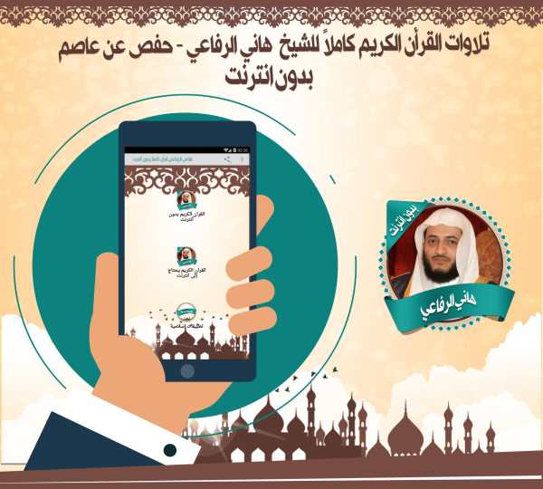 الرفاعي قرأن كاملاً بدون نت screenshot 1