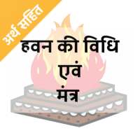 [Hindi] Hawan Vidhi & Mantra : हवन विधि एवं मंत्र on 9Apps