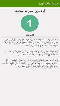 طريقة إنقاص الوزن بسهولة 4 تصوير الشاشة