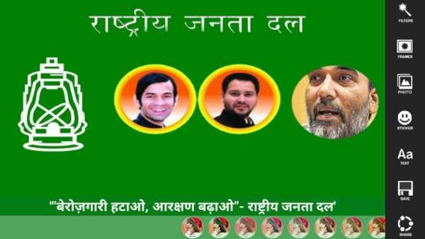 Rashtriya Janata Dal Party Photo Frames RJD Frames screenshot 5