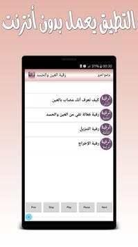 رقية العين والحسد - بدون نت 3 تصوير الشاشة