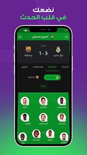كورة جول - تابع مباريات اليوم screenshot 4
