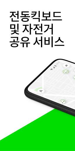 Lime - #RideGreen screenshot 2