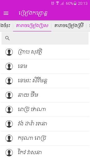 Khmer KTV Pro screenshot 2
