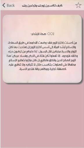 كيف تعاملين زوجك screenshot 3