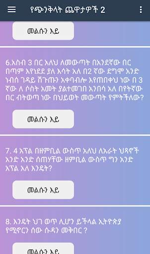 Mind Trick Amharic 2 screenshot 2