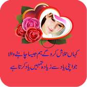 Urdu Love Poetry Photo Frame 1.0