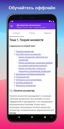 Дискретная математика: твой карманный помощник скриншот 4