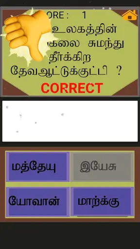 TAMIL BIBLE screenshot 6