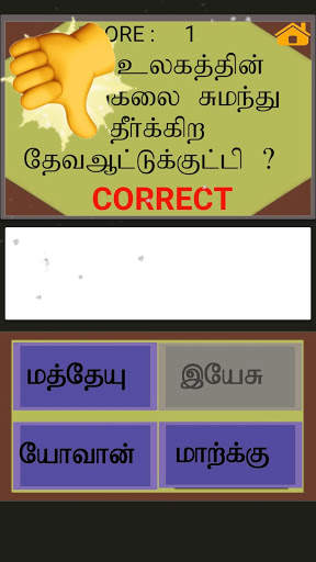 TAMIL BIBLE screenshot 6