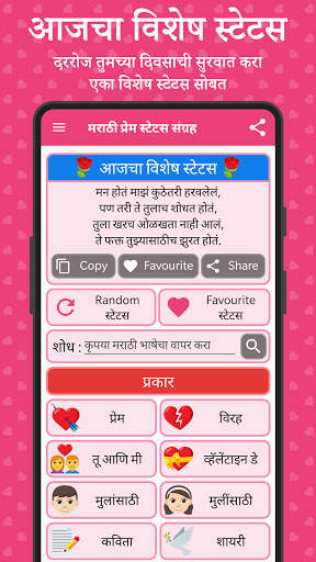 Marathi Love Status - हृदयस्पर्शी प्रेम скриншот 1