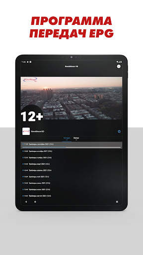 ViNTERA TV - Онлайн ТВ и  IPTV скриншот 6
