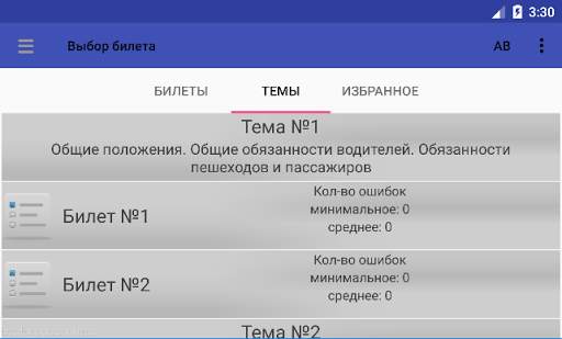 Билеты ПДД 2021 скриншот 9