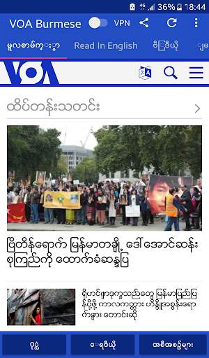 VOA Burmese News | အမေရိက၏စကားသံကို screenshot 11