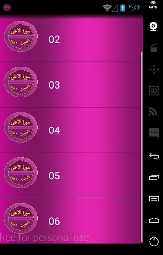 سورة الاعلى screenshot 2