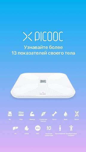 PICOOC скриншот 1