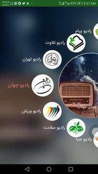 ایران صدا screenshot 2