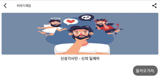 SimSimi Story Game screenshot 6