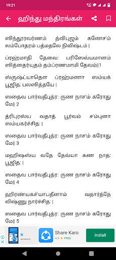 Hindu Mantras Tamil screenshot 3