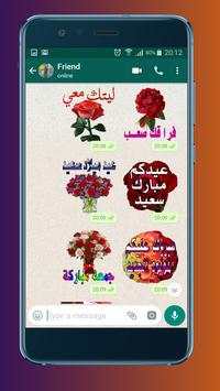 Arabic Stickers Flowers and phrases WAStickerApps screenshot 4