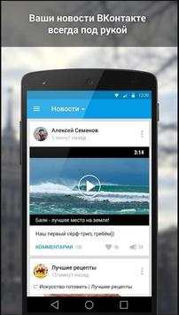 Вконтакте онлайн скриншот 5