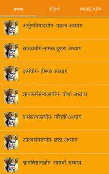 Shrimad Bhagwat Geeta with meaning in Hindi screenshot 1
