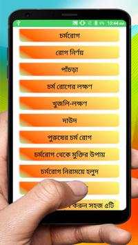 চর্মরোগ চিকিৎসা ~ Dermatitis Treatment screenshot 2