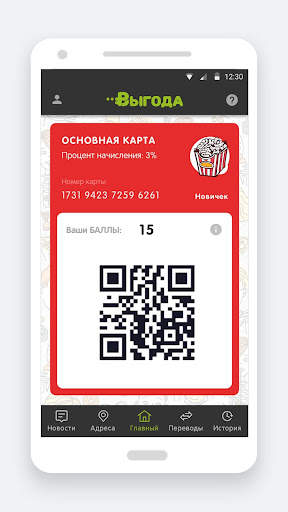 Выгода скриншот 3