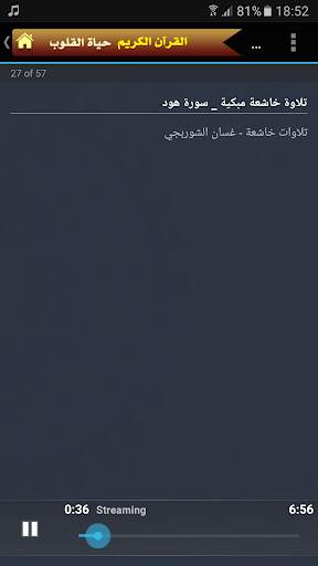 القران الكريم كاملا بصوت غسان الشوربجي screenshot 6