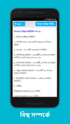 সাধারণ জ্ঞান বিশ্ব সম্পর্কে ~ Bangla GK скриншот 2