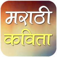 Marathi Kavita