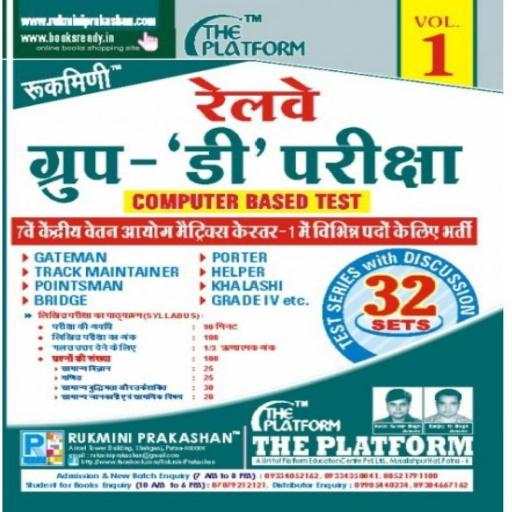Railway Group D Set Practice The Platform(Rukmini) 1.0
