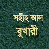 Sahih Al-Bukhari Dars Bangla on 9Apps