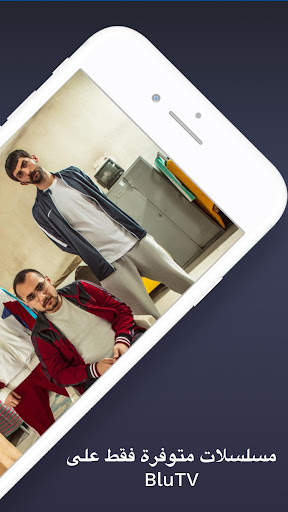 BluTV 2 تصوير الشاشة