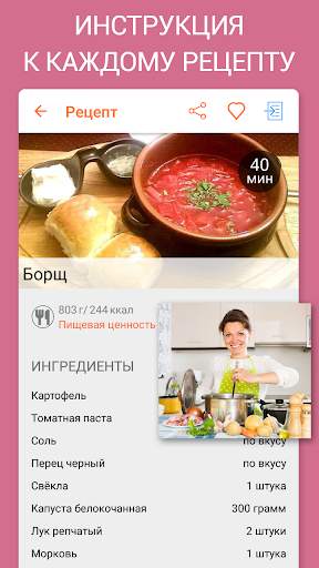 Календарь рецептов скриншот 4