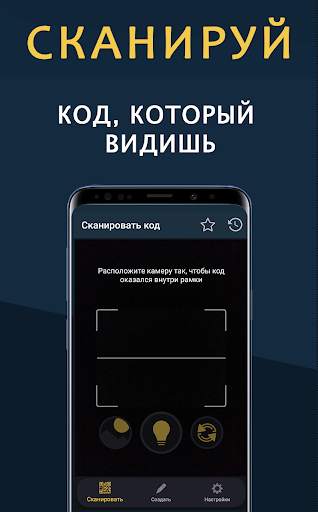 QR Штрихкод Сканер #BB скриншот 2