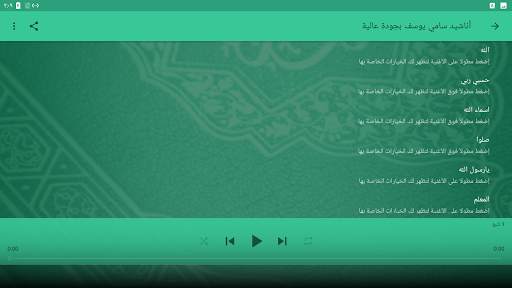 اناشيد سامي يوسف بدون نت screenshot 10