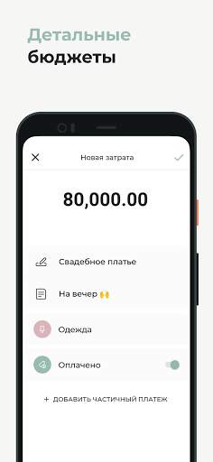 TheBigDay: планировщик свадьбы скриншот 5