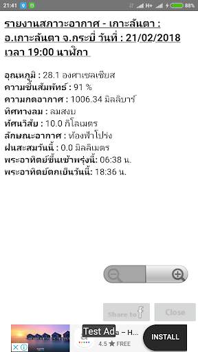Siam Weather พยากรณ์อากาศ screenshot 7
