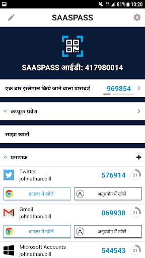 SAASPASS | प्रमाणक 2FA स्क्रीनशॉट 1