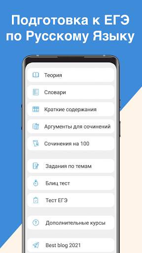 ЕГЭ Русский Язык स्क्रीनशॉट 1
