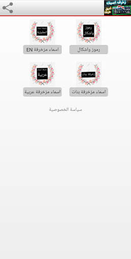 زخرفة اسماء PUBĢ स्क्रीनशॉट 4