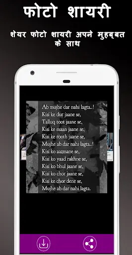 Hindi Shayri (हिंदी शायरी) 2021 screenshot 5