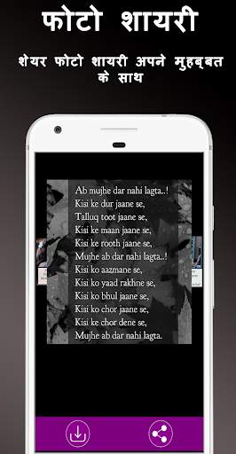 Hindi Shayri (हिंदी शायरी) 2021 screenshot 5