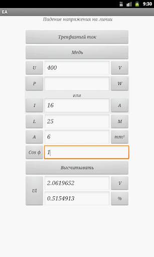 App для электрика скриншот 3