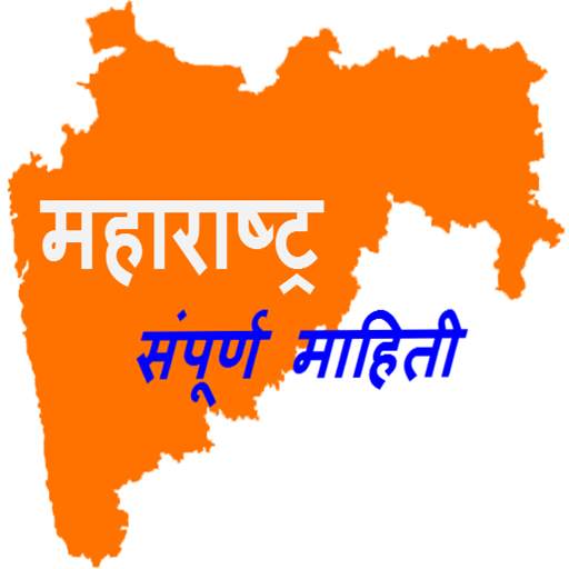 Maharashtra Information 16.0