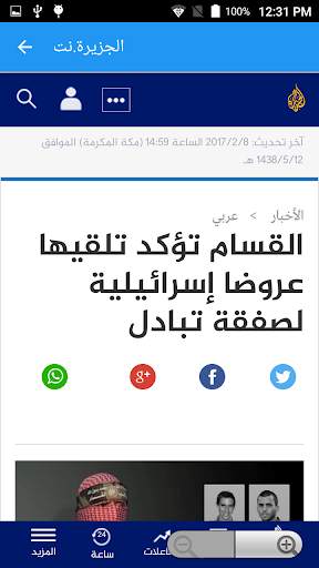 Sudan News (سودان) screenshot 6