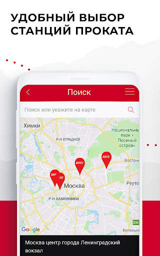 Avis - выгодный сервис аренды  скриншот 5