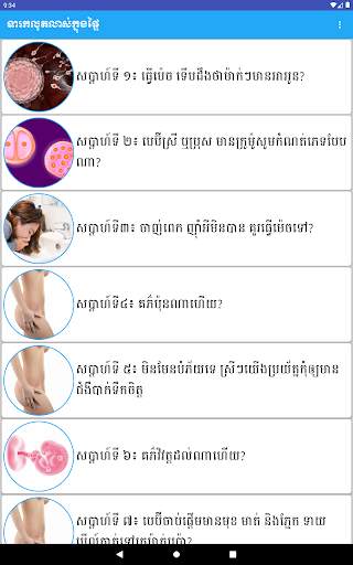 Khmer Pregnancy Mom screenshot 12