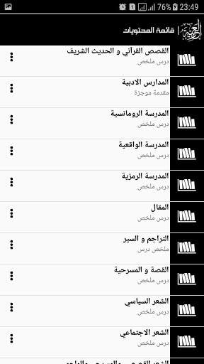 بكالوريا | اللغة العربية screenshot 3